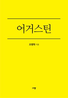 어거스틴