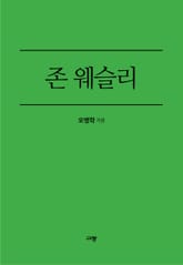 존 웨슬리 표지 이미지