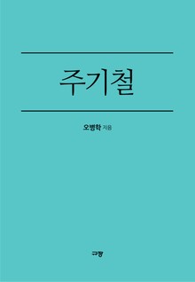 주기철