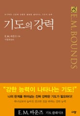 기도의 강력 표지 이미지