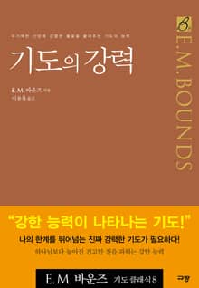 기도의 강력