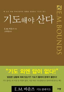 기도해야 산다