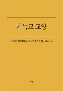 기독교 교양