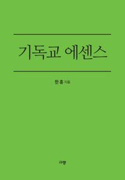 기독교 에센스