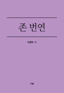 존 번연
