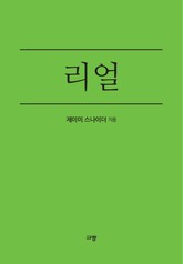 리얼 표지 이미지