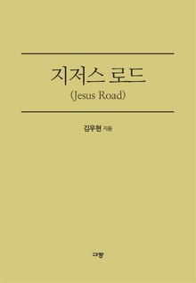 지저스 로드