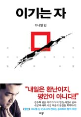 이기는 자 표지 이미지