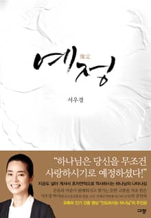 예정