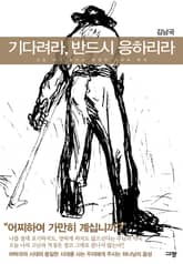 기다려라, 반드시 응하리라 표지 이미지