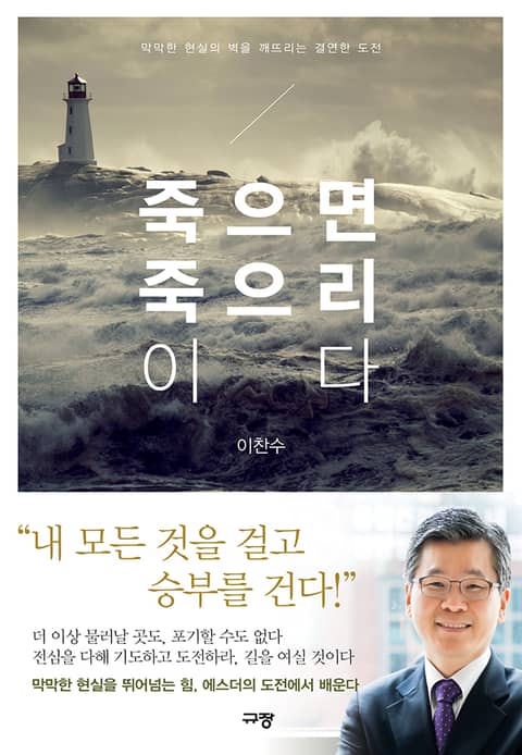 죽으면 죽으리이다 표지 이미지