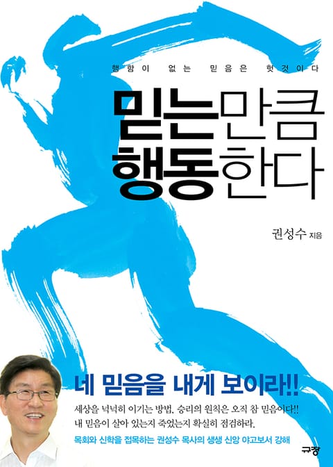 믿는 만큼 행동한다 표지 이미지