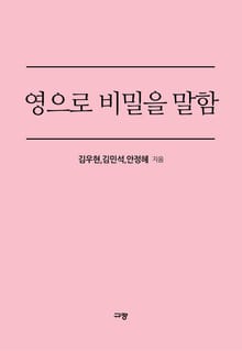 영으로 비밀을 말함