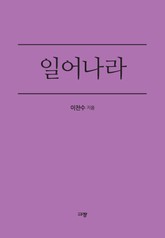 일어나라 표지 이미지