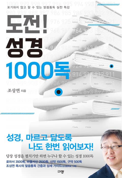 도전! 성경 1000독 표지 이미지