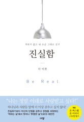 진실함 표지 이미지