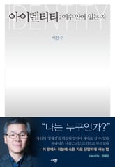 아이덴티티:예수 안에 있는 자 표지 이미지