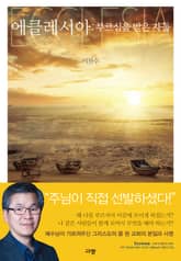 에클레시아:부르심을 받은 자들 표지 이미지