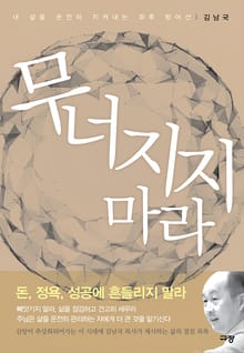 무너지지 마라