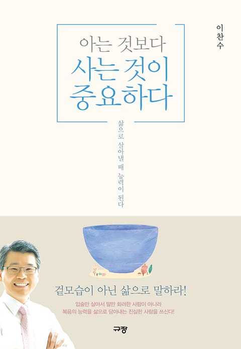 아는 것보다 사는 것이 중요하다 표지 이미지