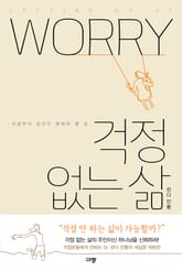 걱정 없는 삶 표지 이미지