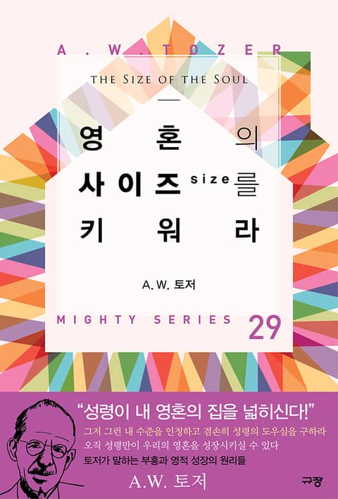 영혼의 사이즈(size)를 키워라 표지 이미지