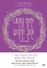 내면을 향한 유익한 권면 표지 이미지