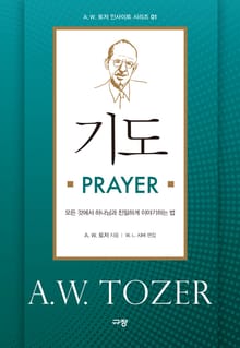기도 PRAYER