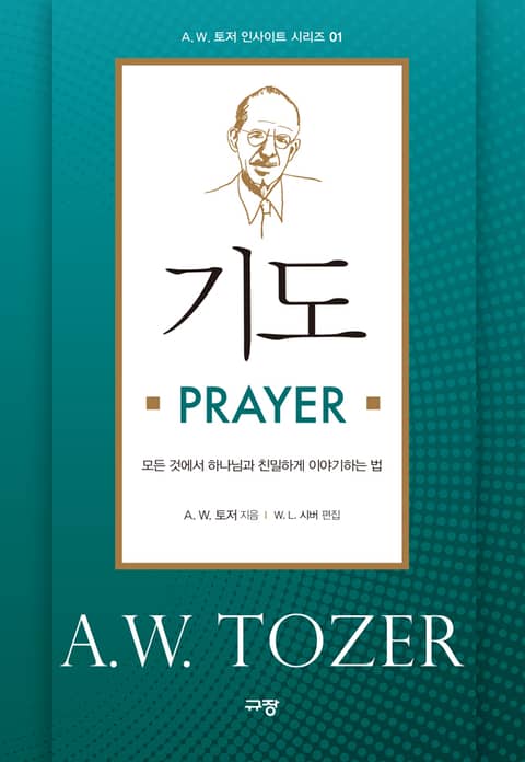 기도 PRAYER 표지 이미지