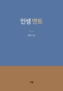 인생 멘토