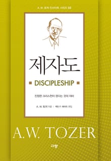 제자도 DISCIPLESHIP