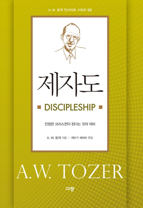 제자도 DISCIPLESHIP 표지 이미지