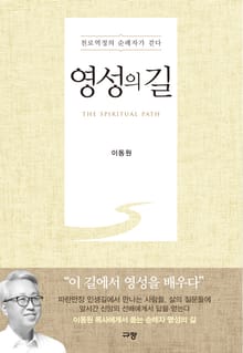 영성의 길
