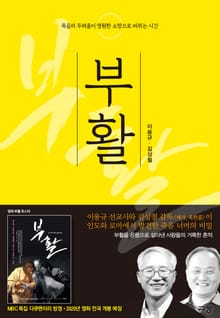 부활
