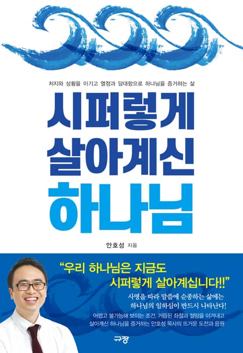 시퍼렇게 살아계신 하나님 표지 이미지