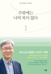 주밖에는 나의 복이 없다 표지 이미지
