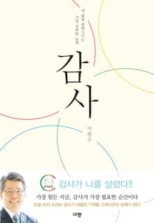 감사