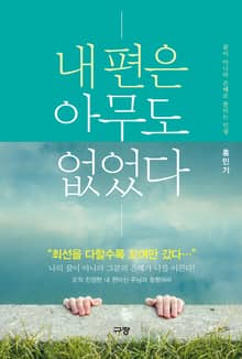 내 편은 아무도 없었다