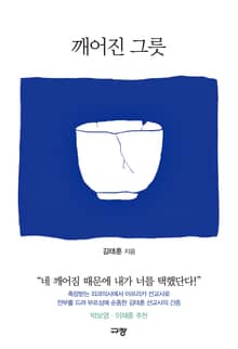 깨어진 그릇