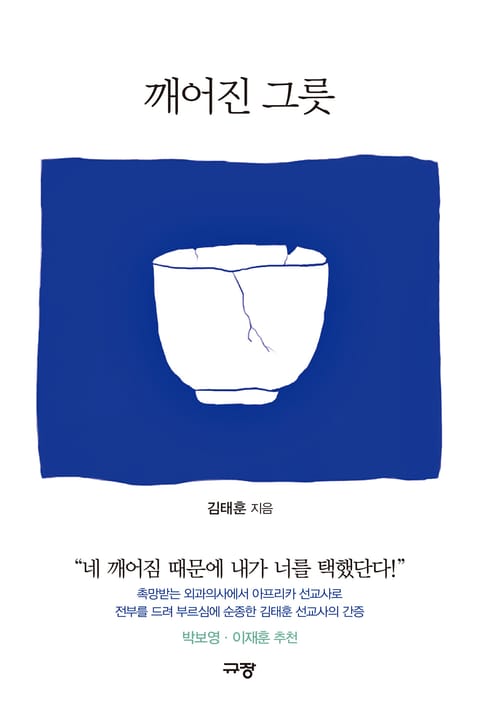 깨어진 그릇 표지 이미지