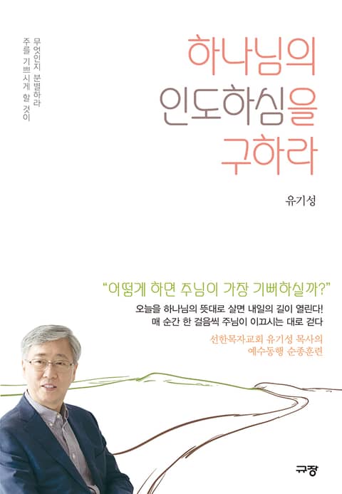 하나님의 인도하심을 구하라 표지 이미지