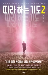 따라 하는 기도 2 표지 이미지