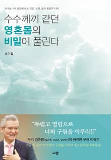 수수께끼 같던 영혼몸의 비밀이 풀린다