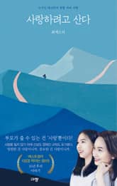 사랑하려고 산다 표지 이미지