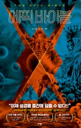 에픽 바이블 표지 이미지