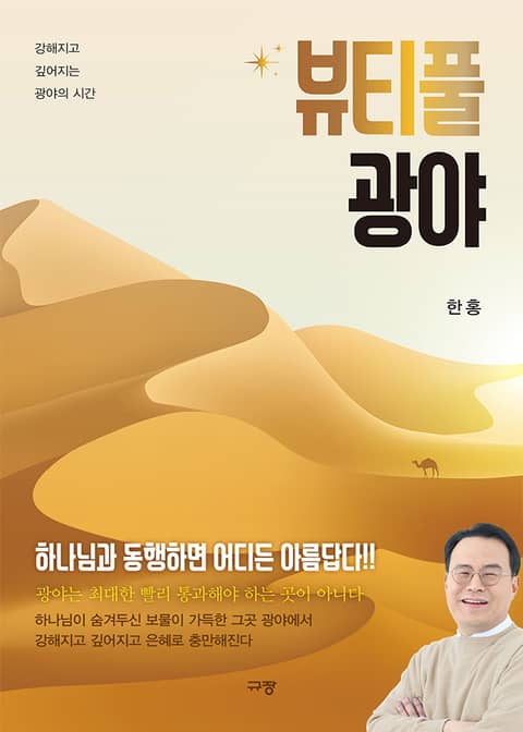 뷰티풀 광야 표지 이미지