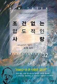 조건 없는 압도적인 사랑