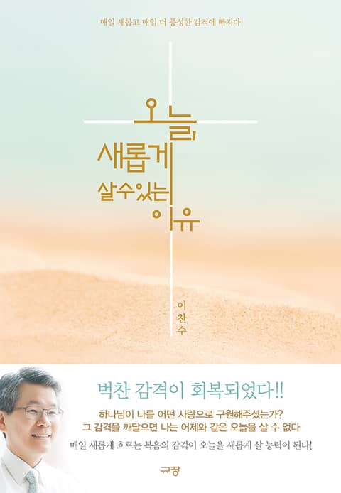 오늘, 새롭게 살 수 있는 이유 표지 이미지