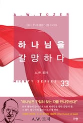 하나님을 갈망하다 표지 이미지