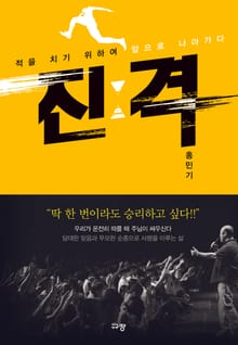 진ː격